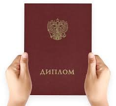 Купить диплом МГЛИ Ваш путь к успеху Купить диплом МГЛИ Ваш путь к успеху