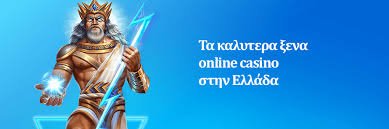 Η Οδηγία για τα Νόμιμα Online Καζίνο στην Ελλάδα