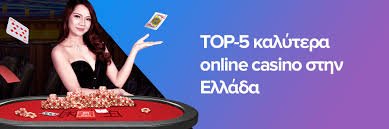 Καλύτερα Καζίνο Online Ο Απόλυτος Οδηγός για Διασκέδαση και Κερδίσματα